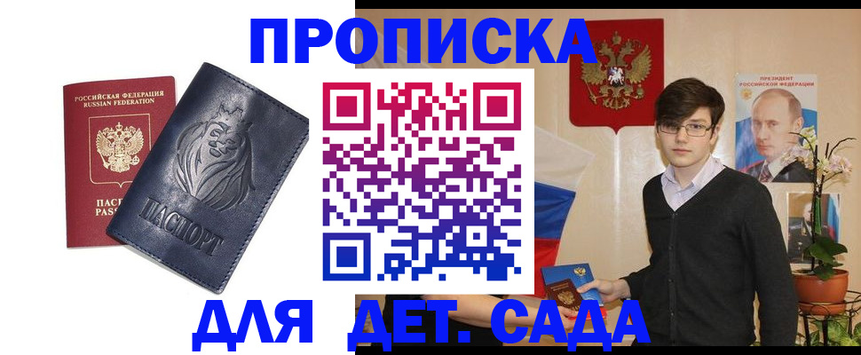 прописка для кредита в Полярном