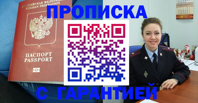 временная регистрация законно в Полярном